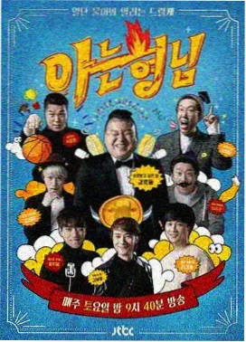 星夜影视综艺档案周末道具间封面